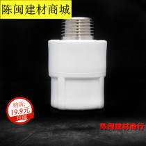 United plastic PPR white outer wire teeth straight through 20 25 32 thick external thread joint 1 inch hot melt water pipe fittings