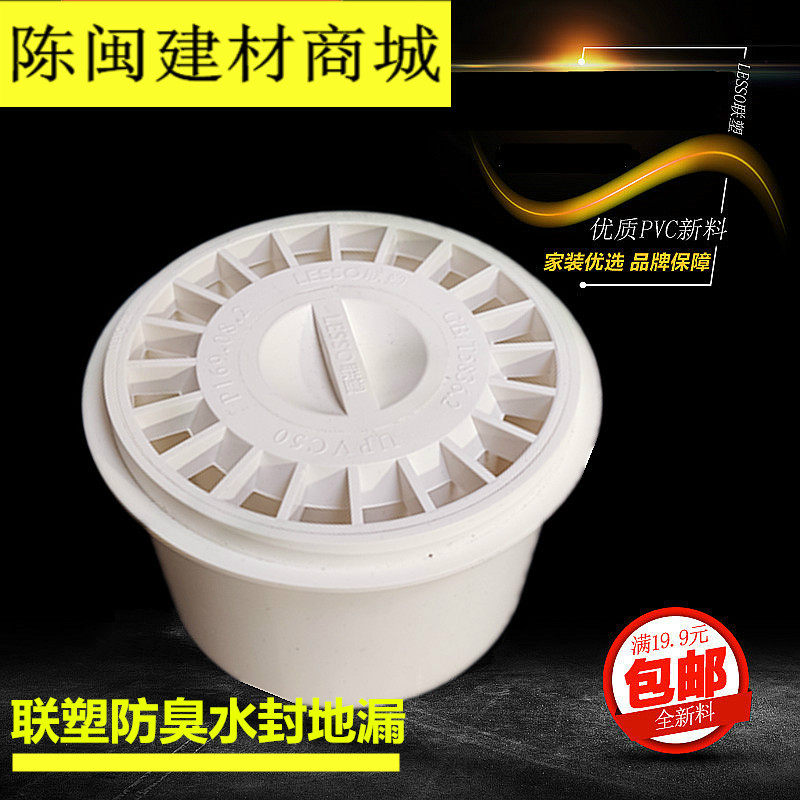 United plastic PVC water seal floor drain 50 75110 round square water seal deodorant to water floor drain sewer drain pipe drain