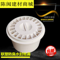United plastic PVC water seal floor drain 50 75 110 round square water seal deodorant water drain pipe leakage