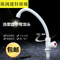 United plastic PVC full plastic stand bend tap DN15 small bend plastic kitchen single cold W23102 washing tap