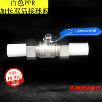 Guangdong United Plastic PPR double live ball valve 20 25 extended White thickened home decoration hot water pipe connection fitting type switch