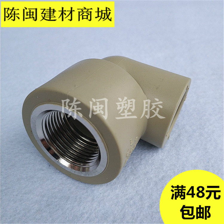 Liansu PPR hot melt water pipe fittings Inner wire tooth elbow Reducing inner wire elbow 20 25 32 internal thread