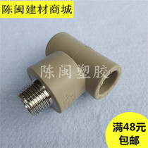 United plastic PPR hot-melt water pipe accessories 20 * 4 points 25 * 4 points 32 * 4 outer threaded tee external thread tripods