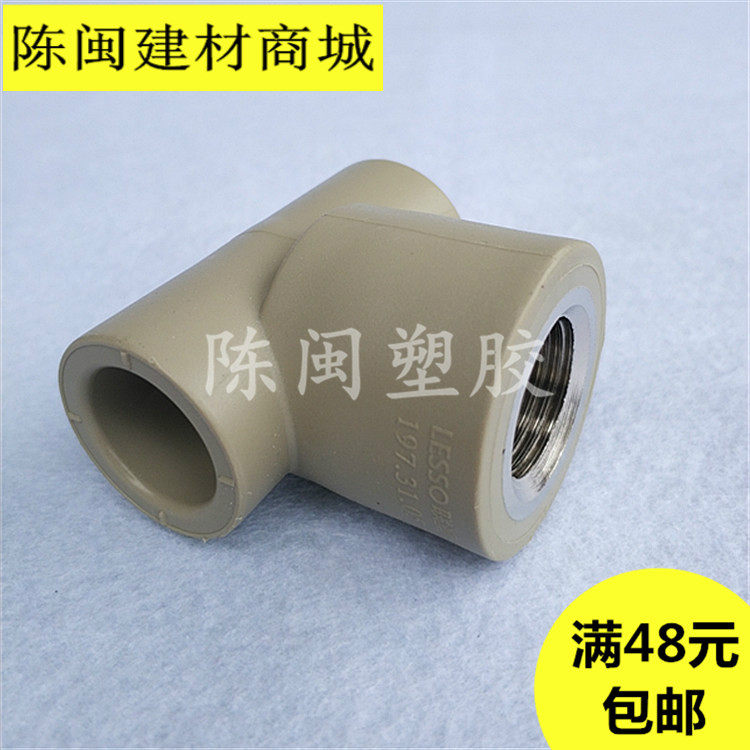 Liansu PPR hot melt water pipe fittings Internal thread tooth tee Internal thread three forks 20 25 32 female tooth tee