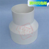 United plastic PVC drain pipe fittings large and small head reducing diameter through 160*110*75*50 reducing sleeve size head
