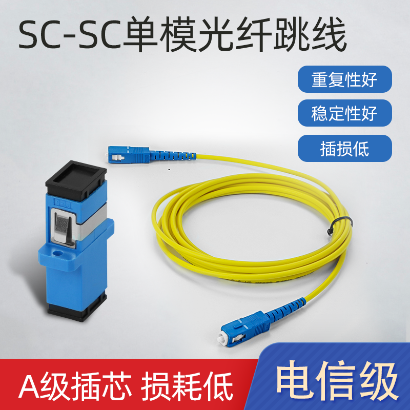 SC-SC Single Mode Fiber Jumper Sc Tail Fiber Jumper Fiber Optic Wire 1m3 Mi 5m Home Interior Extension Cord