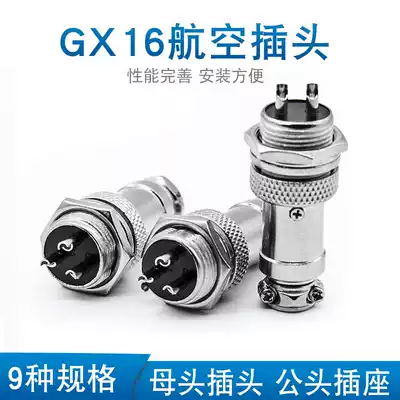 Aviation plug socket GX16-2-3-4-5-6-7-8-9-10-core aviation connector connector connector