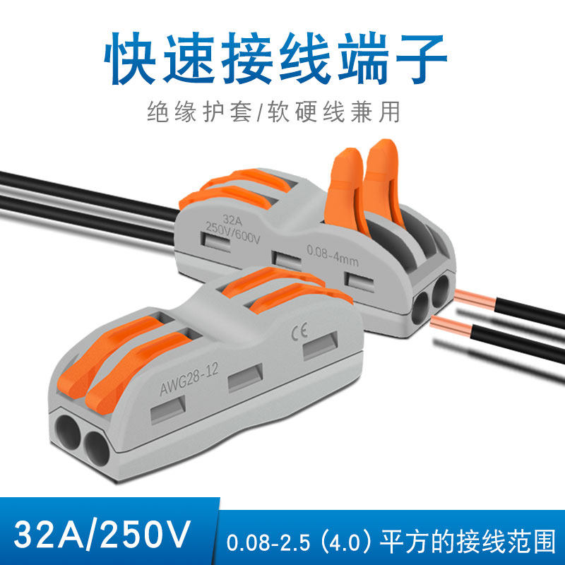 Wire connector 2-position universal quick terminal block Soft and hard wire docking terminal quick connector two-in-two-out