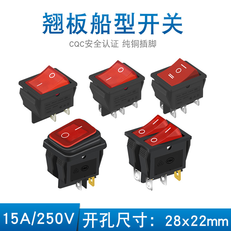 Rocker switch KCD4 rocker boat shaped switch 4 feet 2 double red with lamp 6 foot 3 gear green 16A250V waterproof cap