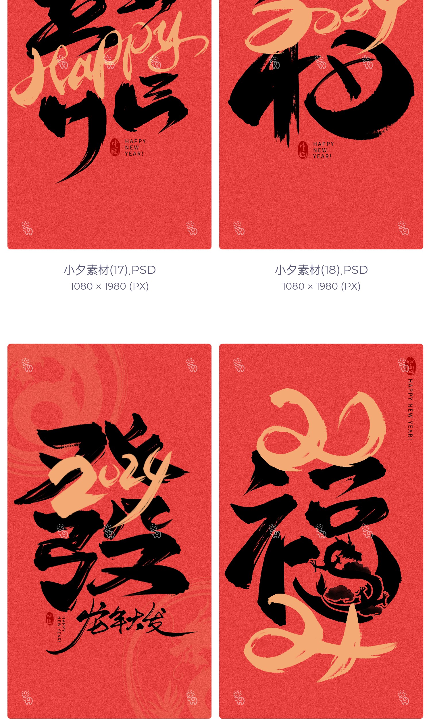 图片[7]-2024龙年大吉新春快乐艺术字logo装饰笔触毛笔字插画psd设计素材-cg男孩