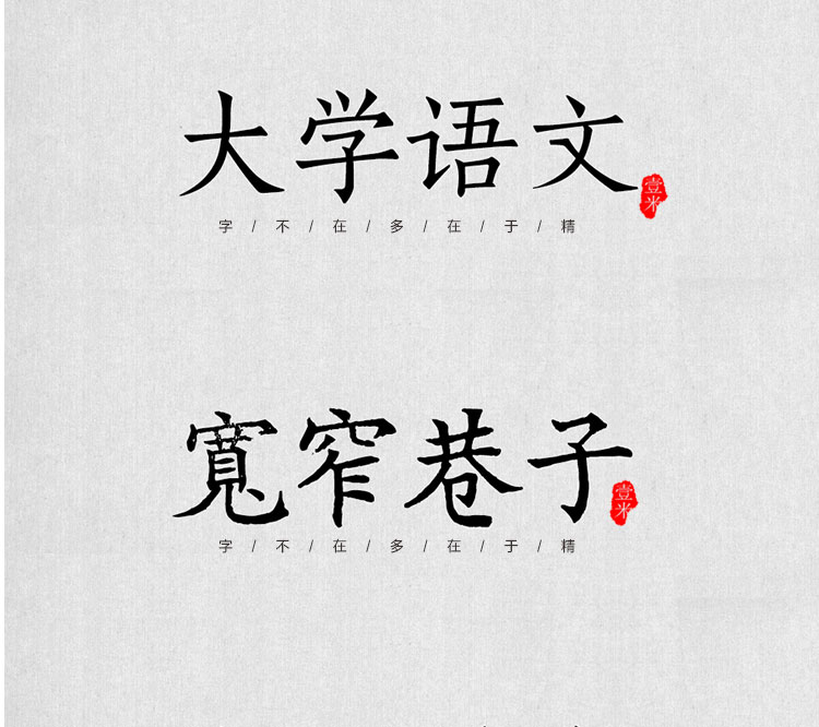 图片[15]-中式古典古风书法行书大全毛笔艺术字体笔触广告设计字体包ps素材-cg男孩