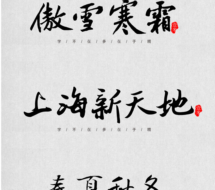 图片[20]-中式古典古风书法行书大全毛笔艺术字体笔触广告设计字体包ps素材-cg男孩