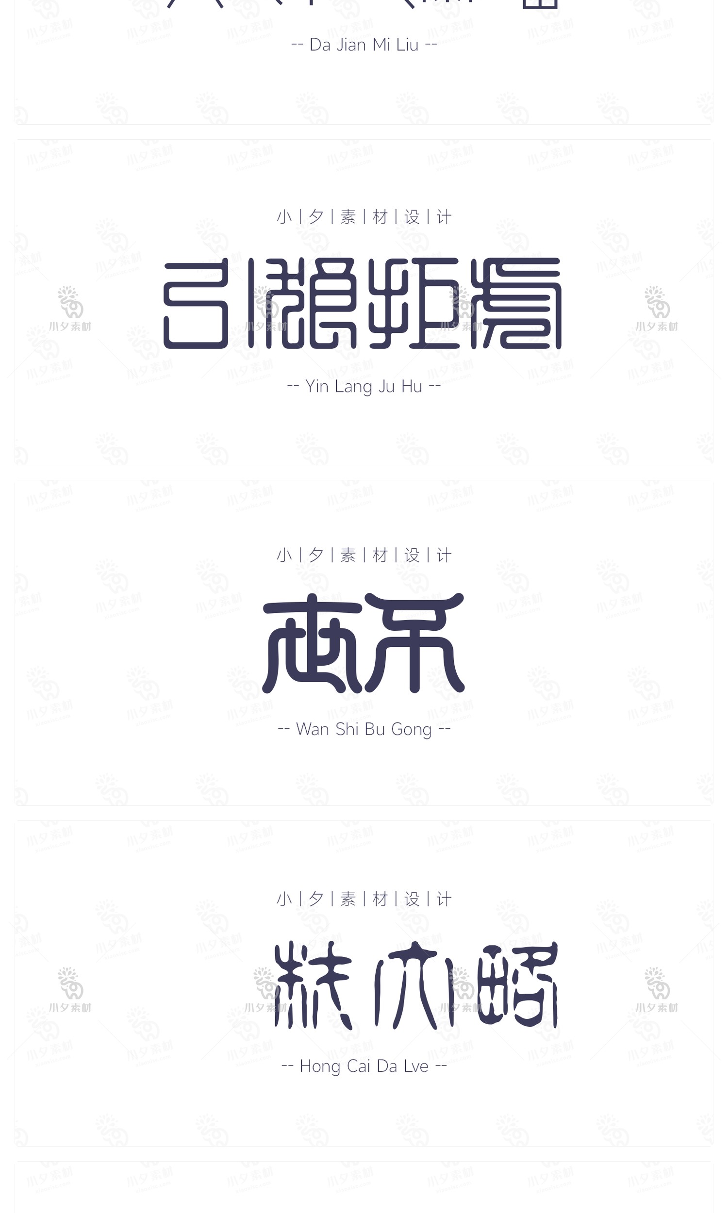 图片[6]-中国风中式古典古风篆书毛笔书法印章定制中文字体安装包设计素材-cg男孩