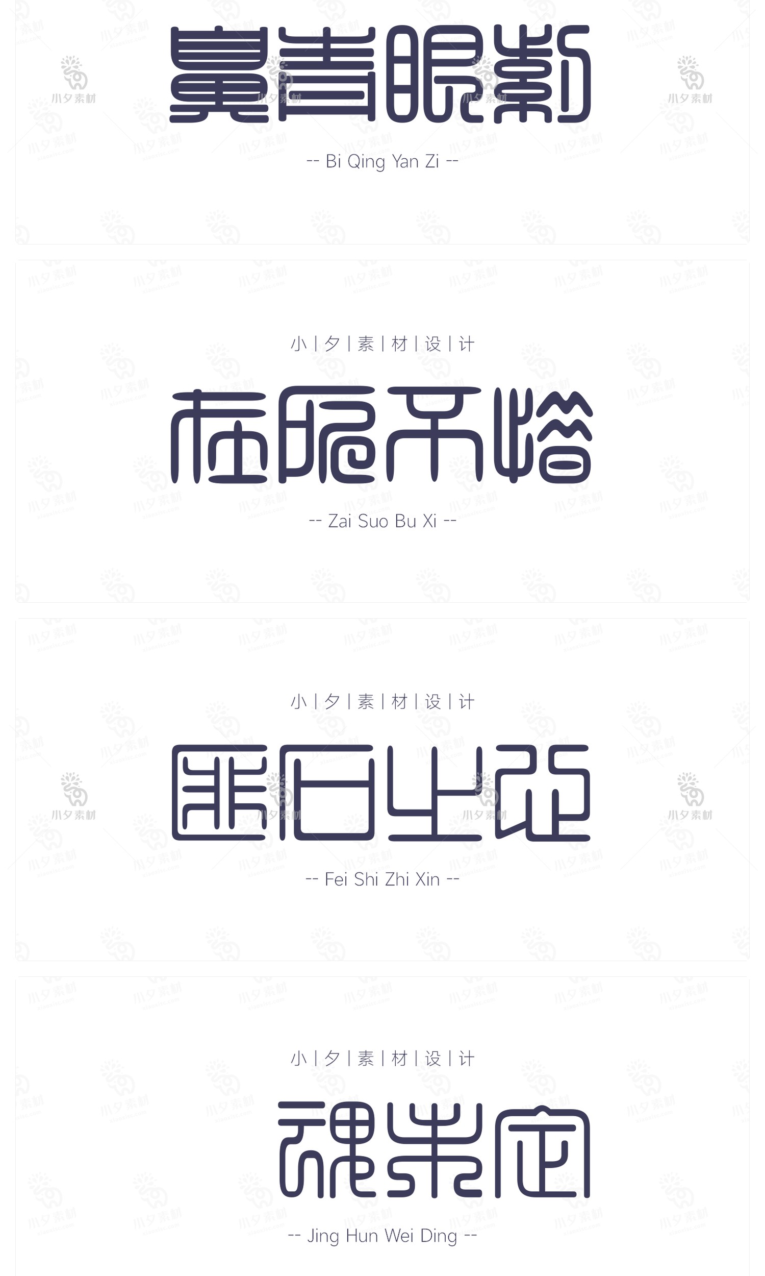 图片[9]-中国风中式古典古风篆书毛笔书法印章定制中文字体安装包设计素材-cg男孩