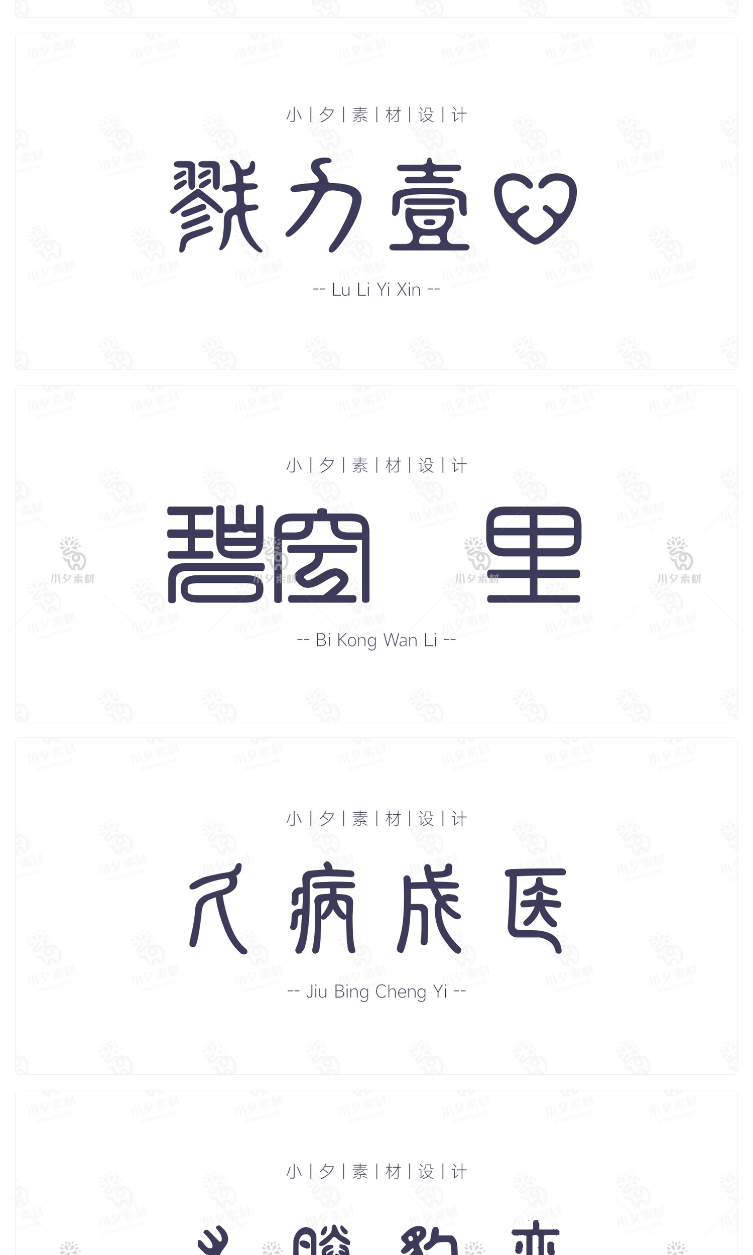 图片[3]-中国风中式古典古风篆书毛笔书法印章定制中文字体安装包设计素材-cg男孩