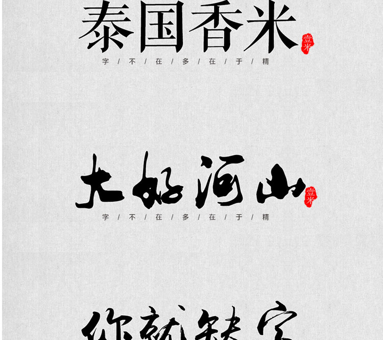 图片[16]-中式古典古风书法行书大全毛笔艺术字体笔触广告设计字体包ps素材-cg男孩