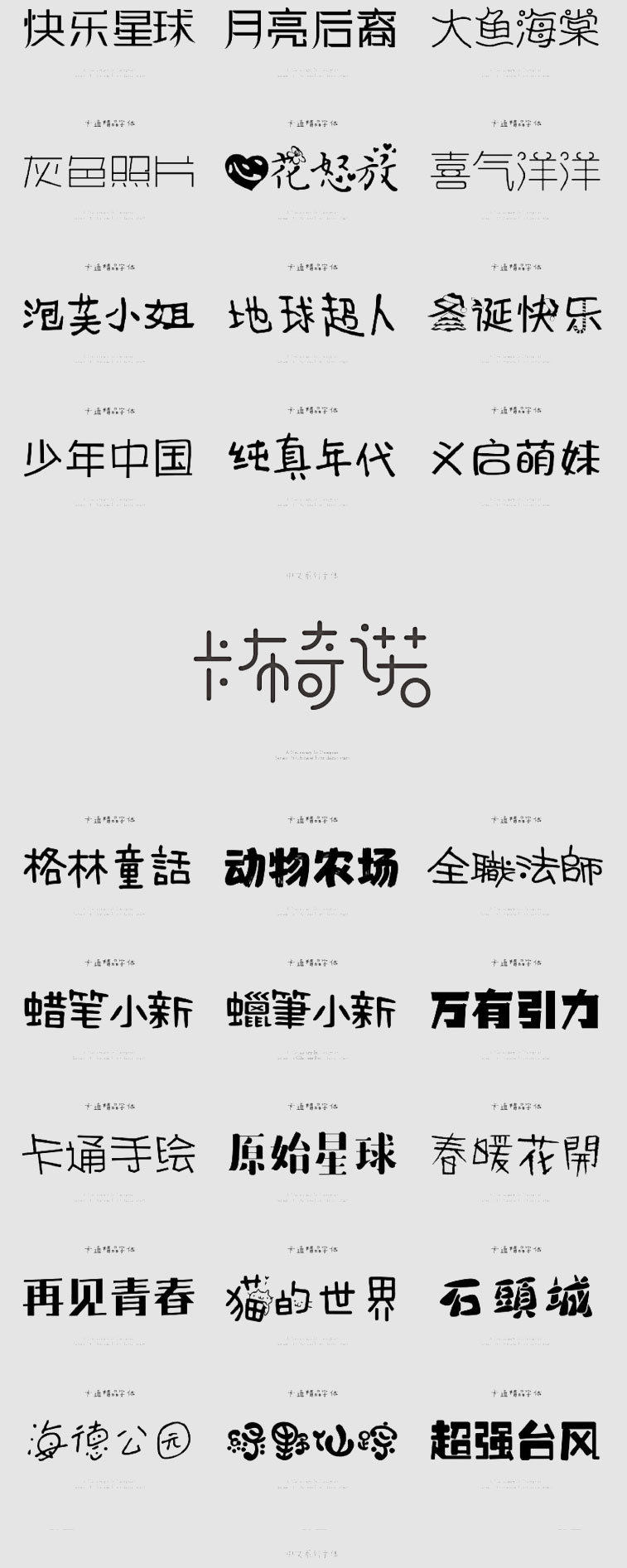 图片[5]-儿童可爱卡通字体库包mac下载cdr/PS/AI大全下载广告美工设计师-cg男孩