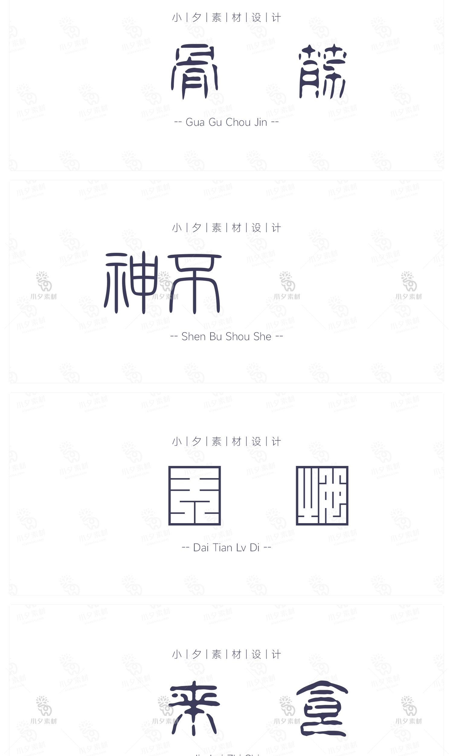 图片[7]-中国风中式古典古风篆书毛笔书法印章定制中文字体安装包设计素材-cg男孩