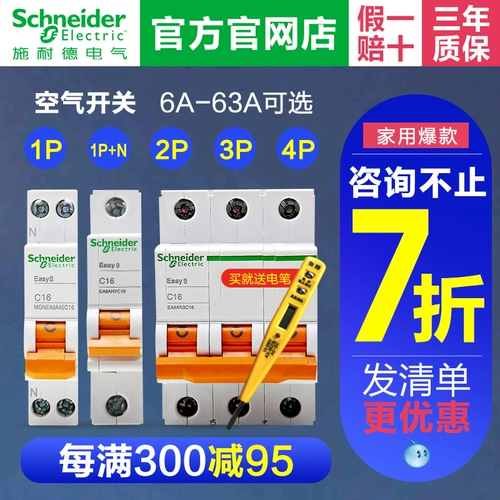 Schneider Air Switch 1p Small Circuit автоматический выключатель 2p Home 40 А. 32a пустое 63a без протектора утечки