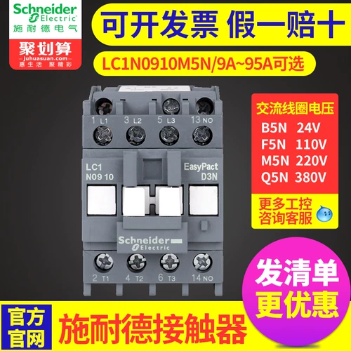 Schneider AC Contactor 220VLC1N0910M5N E1210 1801 25 32 38 40 50 65