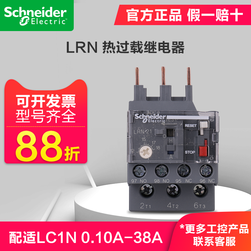 Schneider Thermal Overload Relay LRN mated to LC1N 0.10-38A Motor Protection Thermal Relay