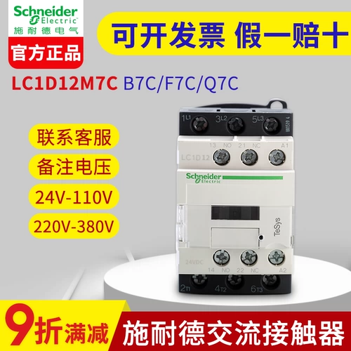 Контактор Schneider AC 12A Трехфазный 380 В небольшой контактор LC1D12M7C 24V 220V 110V