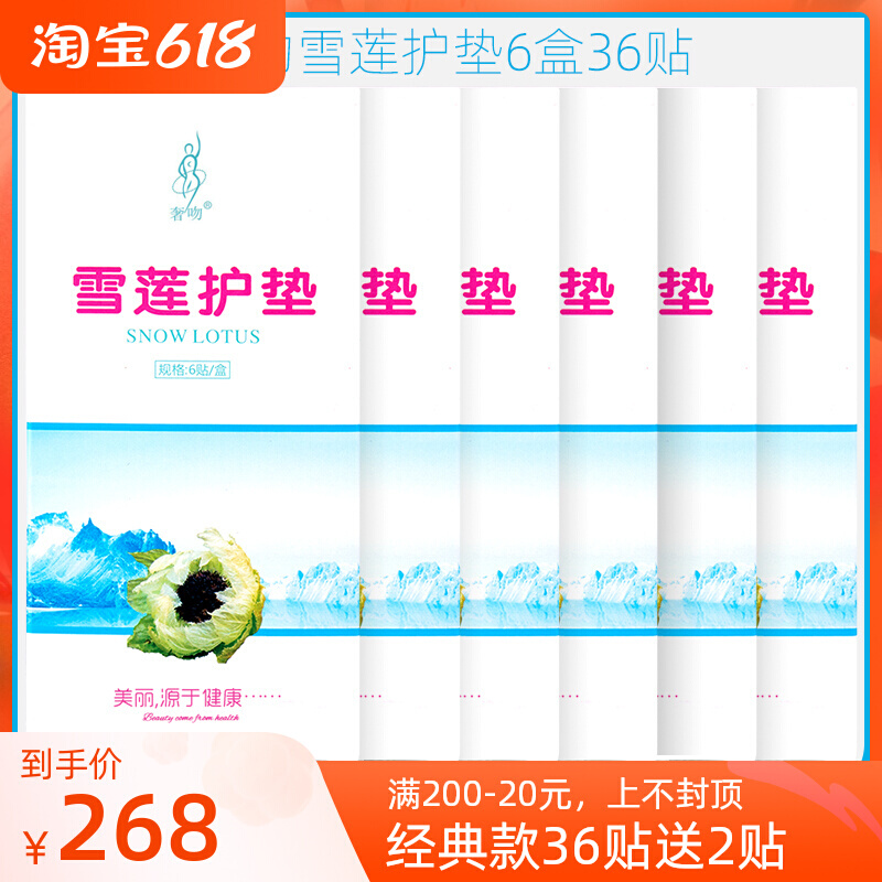 Luxurious Snow Lotus Pad 36 Sticker Lady Special private Bacteriostatic Stop Itch to Smell Care Mat Tianshan Snowlian to pad