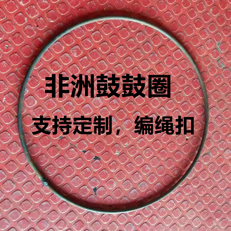 African drum iron ring drum ring custom drum ring braided rope buckle 8 inches 10 inches 12 inches 13 inches 14 inches African drum accessories ring