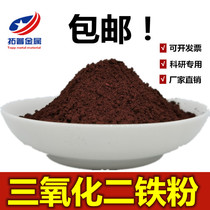 Iron oxide iron oxide ferric oxide Micron iron oxide powder alloy powder