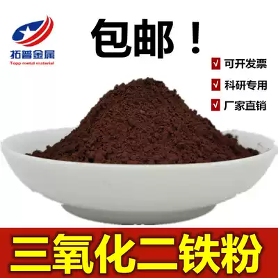 Iron oxide Iron trioxide Micron iron oxide Nano iron oxide Iron oxide powder Alloy powder