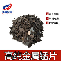 Electrolytic manganese sheet pure manganese metal manganese sheet manganese block manganese particle metal manganese sheet high purity manganese sheet factory direct sales