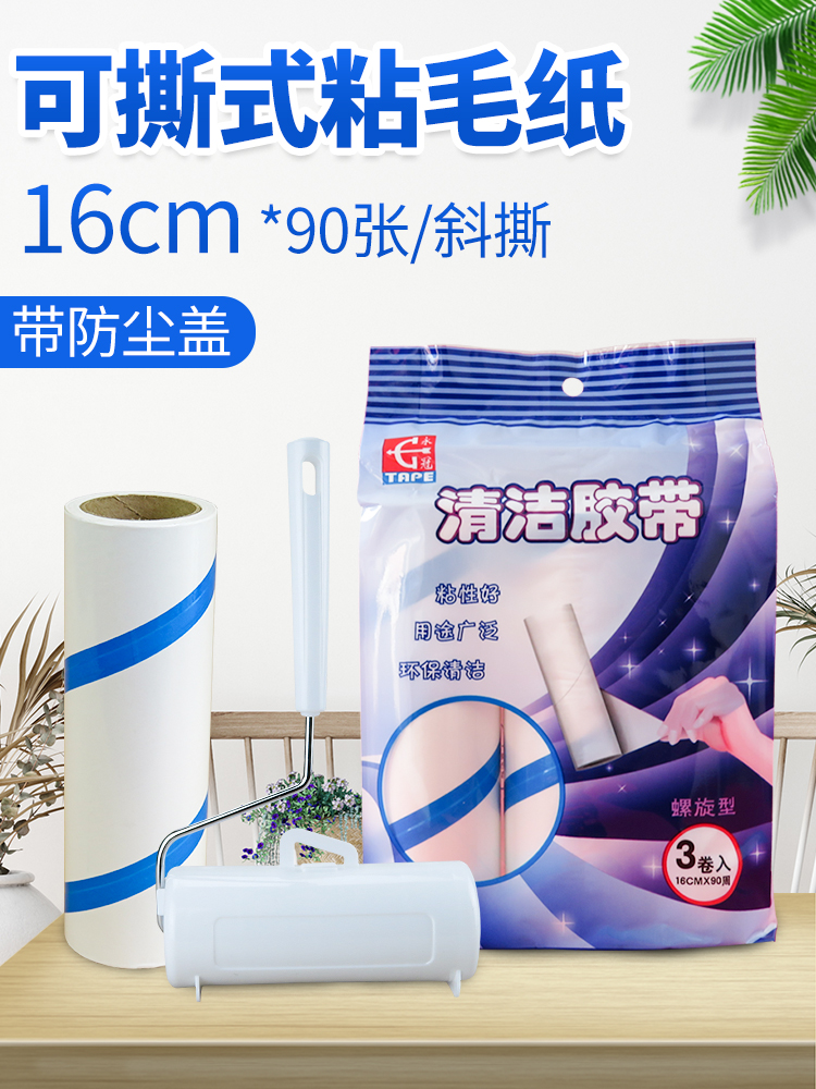 Oblique tear sticky paper de-hair remover sticky clothes roller tearable pet clothes hair removal paper 16cm sticky hair