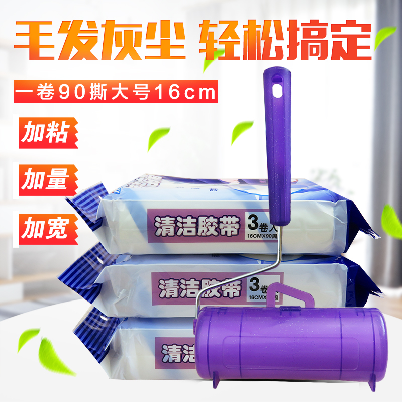 Sticky paper tearable sticky dust paper sticker clothes roller paper pet 16cm sticky wool replacement paper dust roller