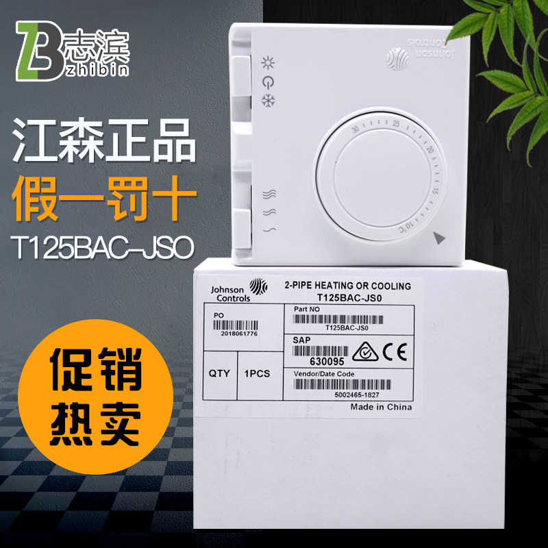 JOHNSON电子机械温控器 T125AAC-JSO冷暖型温控器T125BAC-JS0
