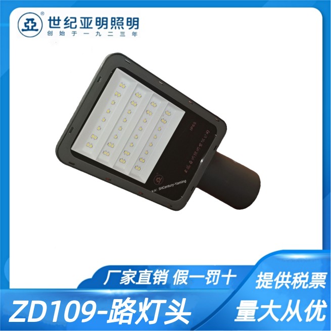 厂家直销上海世纪亚明幻系列ZD109 亚牌LED防水路灯50W100w道路灯