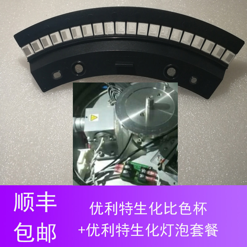 优利特全自动米泡 COP反应杯套件 生化分析仪卤素灯泡比色反应杯