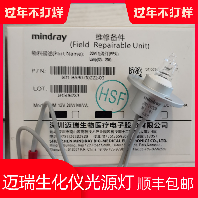 迈瑞生化仪光源灯泡BS430 BS2000 解决水空白超限10X光源故障