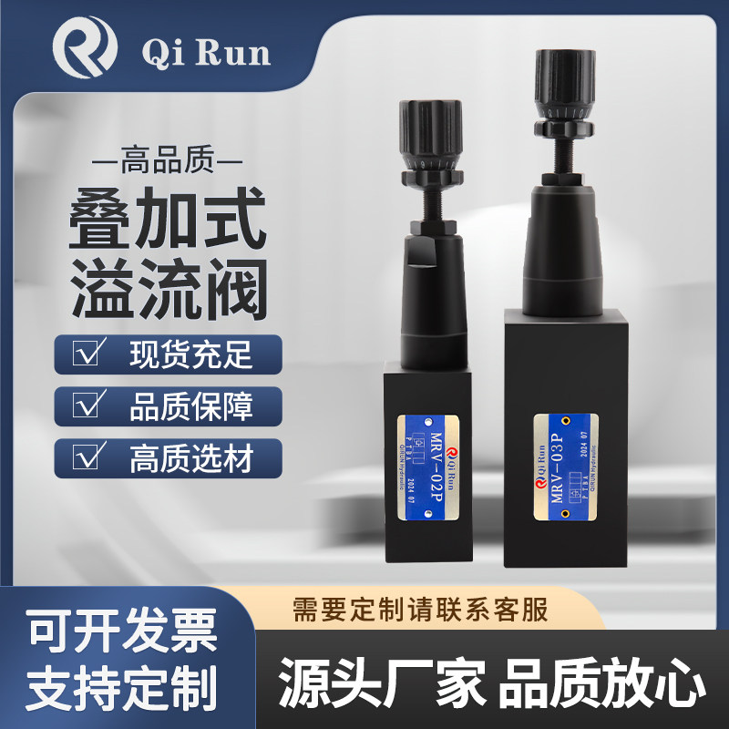 MRF液压叠加式溢流阀MRV-02P/03P/04P/06-P/A/B-K-1/2/3-B调压阀