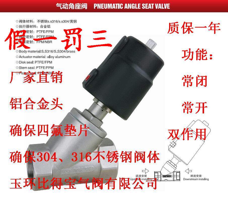 比得宝 气动角座阀Y型 304不锈钢体DN10 15 20 32 40 50 65 80