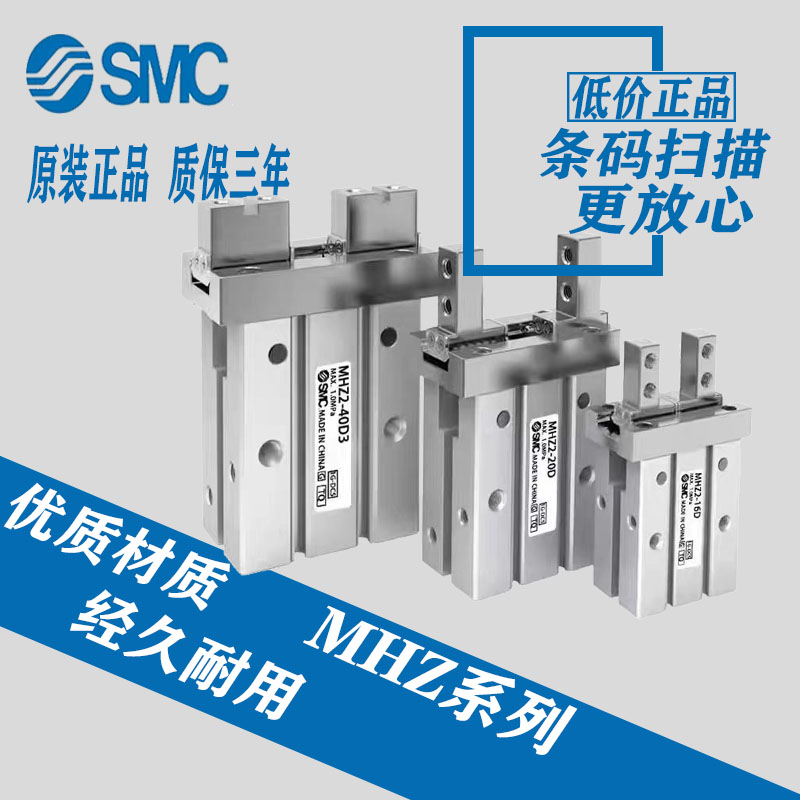SMCMHY2/MHZL2/MHZ2-10D-16D-20D-6D-25D-32DND1手指夹爪气缸