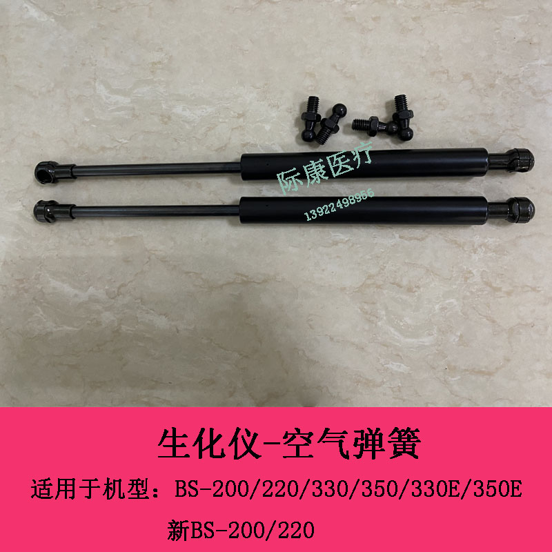 迈瑞BS-200/220/330/350/330E/350E生化仪上盖支撑杆空气弹簧
