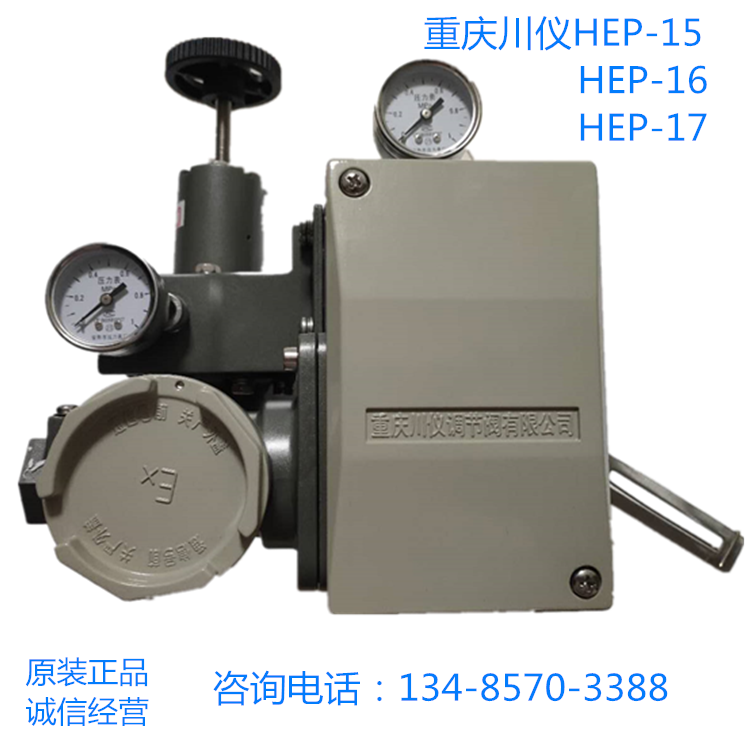 重庆川仪阀门定位器HEP15/16/17