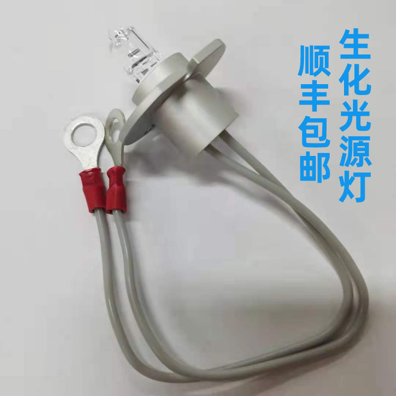 迈瑞全自动生化仪灯泡BS200/400/380/430/到890 12V20W光源灯带线
