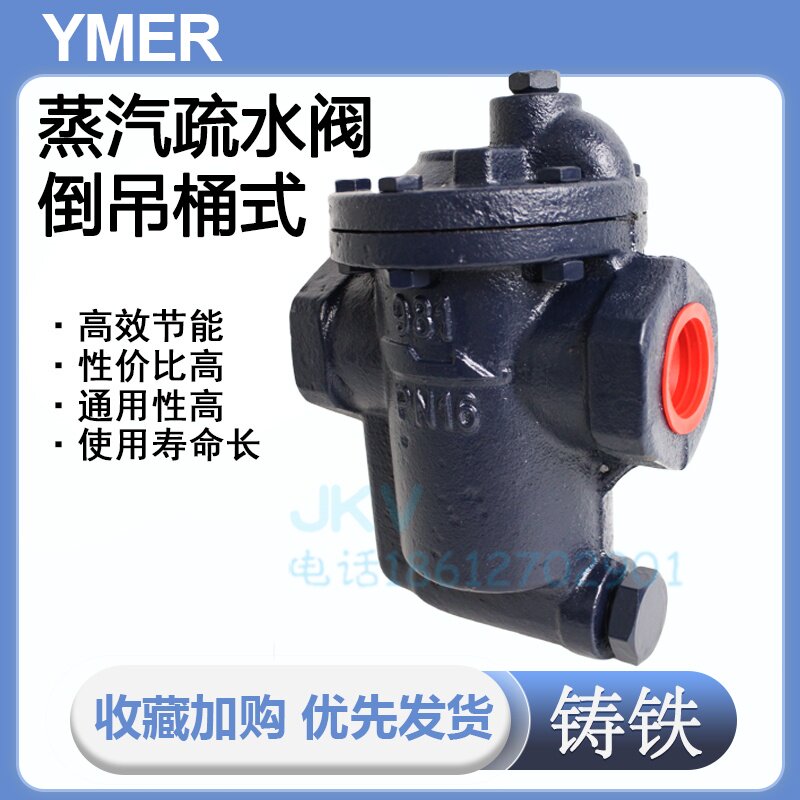 YMER疏水阀981铸铁丝扣倒吊桶高温蒸汽疏水器自排水现货4分6分1寸