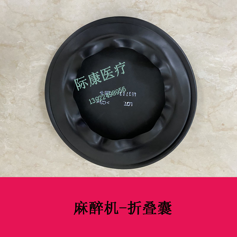 迈瑞麻醉机折叠囊盖板 麻醉机折叠囊 适用所有迈瑞机型