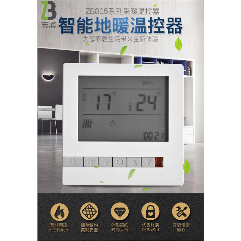 水地暖电地暖  电采暖温控开关温控器发热电缆碳晶温度控制器面板