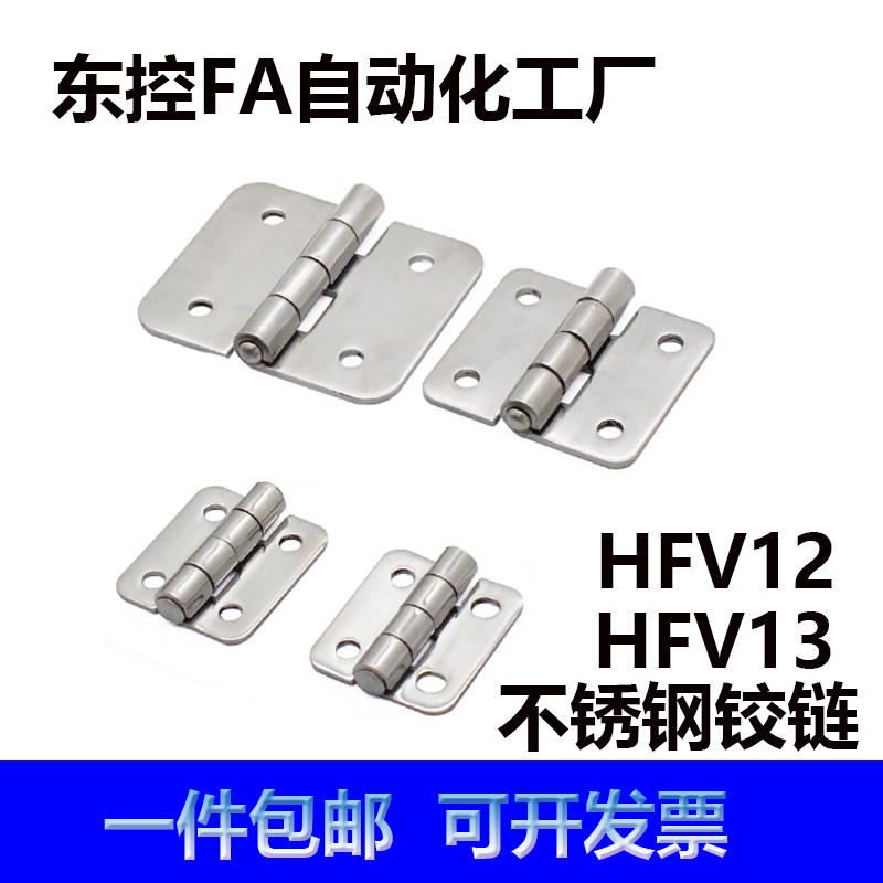 HFV12-40/47/58/58A/70/65/77/95/113 HFV13 不锈钢碟形铰链 合页