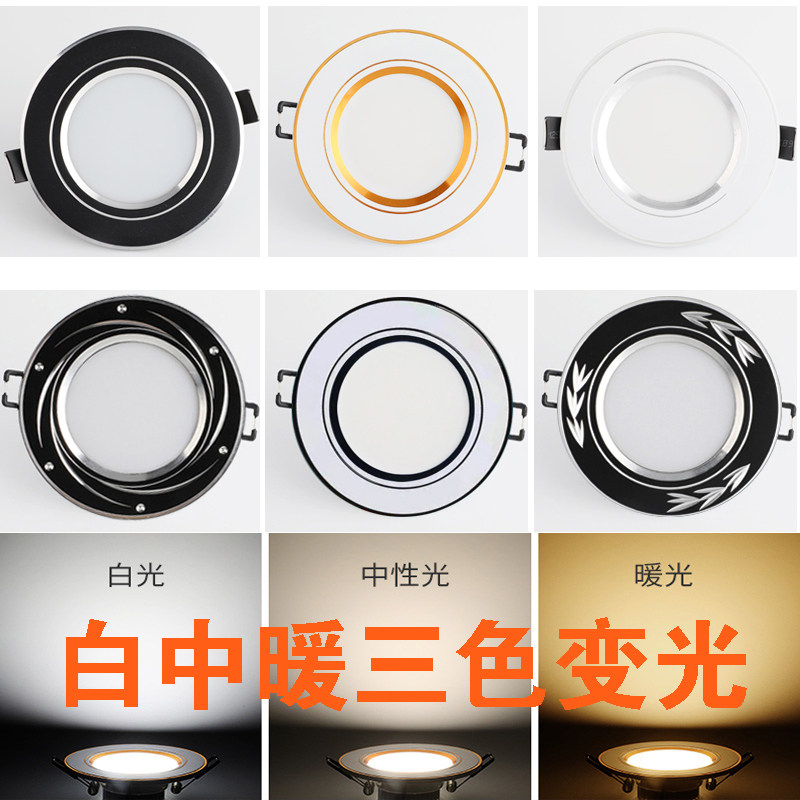 Three-color transforming light LED embedded living room bedroom downlight cross-hole lighting Ceiling lamp opening hole 6 5-8 5cm