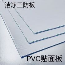 Moisture-proof and fire-proof three-proof board clean board ceiling 600*600pvc laminated board shopping mall office building