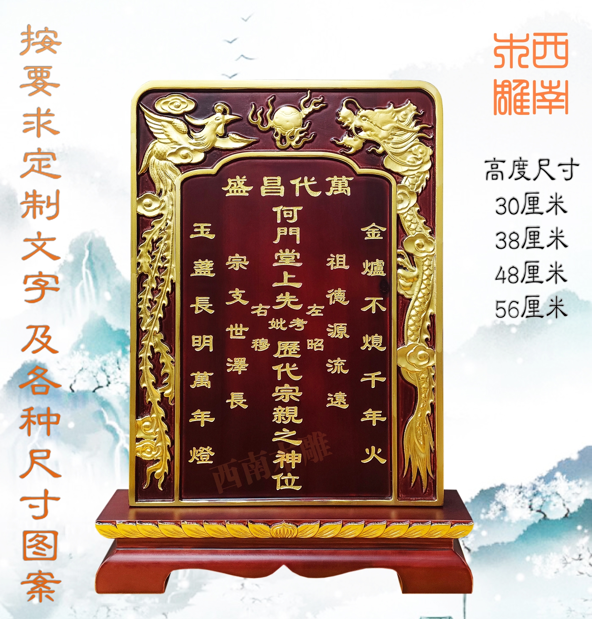 Customized tablet dragon and phoenix ancestral tablet home camphor solid wood